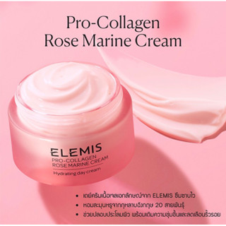 🌹ELEMIS Pro-Collagen Rose Marine Cream 50ml.