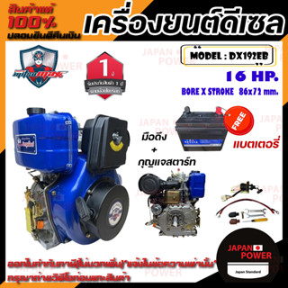 Mitsumax เครื่องยนต์ดีเซล 16 แรง รุ่น DX192EB เครื่องดีเซลสูบตั้ง 16 แรง+กุญแจสตาร์ท มิตซูแม็กซ์