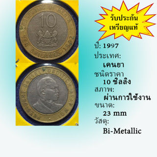 No.61070 ปี1997 KENYA เคนยา 10 SHILLINGS เหรียญสะสม เหรียญต่างประเทศ เหรียญเก่า หายาก ราคาถูก