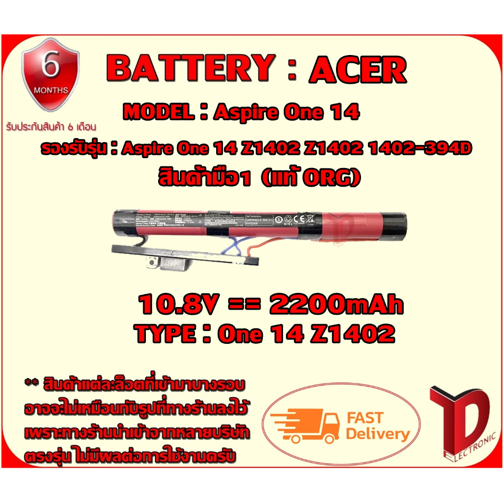 BATTERY : ACER Z1402 ++ แท้ ORG ใช้ได้กับรุ่น  ACER Aspire One 14 Z1402 Z1402  สินค้ามือ1 รับประกันส