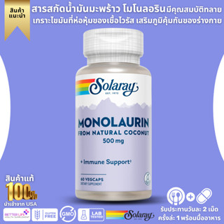 ** หมดอายุ 11/2023 ** Solaray, monolaurin, 500 mg, contains 60 VegCap. (No.238)