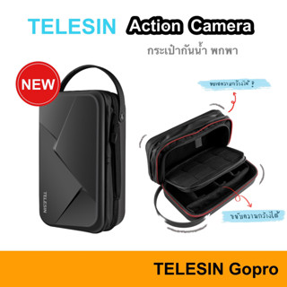 TELESIN รุ่น Pro กระเป๋า Gopro / Action cam / Insta360 Bag 4 ขนาด สำหรับ Case เคส ซอง กระเป๋าเคส กระเป๋าเก็บ กันน้ำ