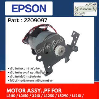 EPSON MOTOR ASSY.,PF ( 2209097 ) มอเตอร์ฟีตกระดาษ FOR  L3110 / L3150 / 3210 / L3250 / L5290 / L1210