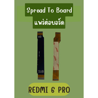 แพรต่อบอร์ด REDMI 6 pro แถมฟรี ชุดไขควง อะไหล่คุณภาพดี PN Shop