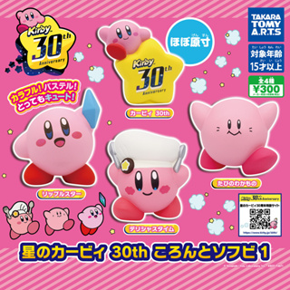 Gashapon Anime Kirby of the Stars 30th Roll and Sofubi 1 - กาชาปอง อนิเมะ การ์ตูน เคอร์บี้ เดอะ สตาร์ ครบรอบ 30 ปี