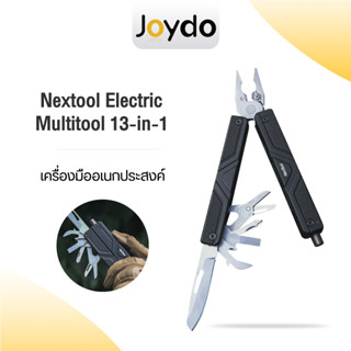 Nextool Electric Multitool 13-in-1 เครื่องมืออเนกประสงค์ มีดพับอเนกประสงค์ ขนาดกระทัดรัด พับได้ มีดอเนกประสงค์