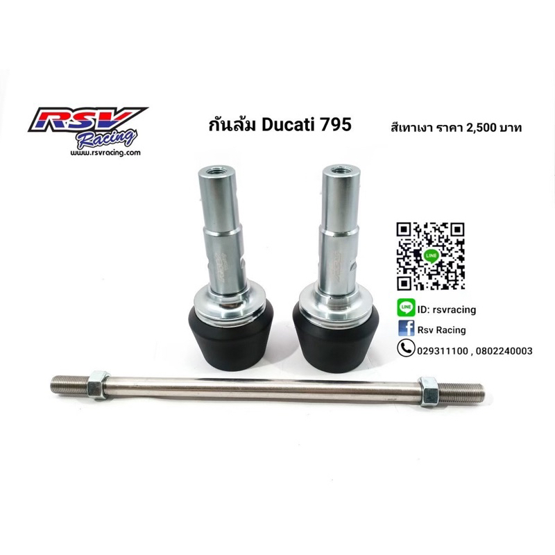 กันล้ม Ducati Monster 795/796