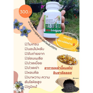 น้ำมันฮับบะตุซเซาดะห์น้ำมันเทียนดำBlackSeedOil100แคปซูล