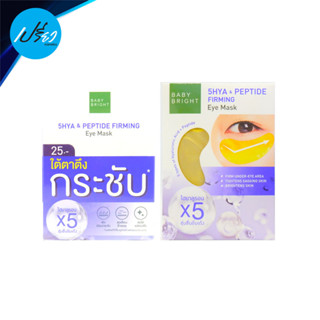 BABY BRIGHT เบบี้ ไบร์ท ไฟว์ ไฮยา แอนด์ เปปไทด์ เฟิร์มมิ่ง อาย มาส์ก BABY BRIGHT 5 HYA &amp; PEPTIDE FIRMING EYE MASK.