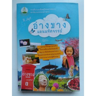 หนังสือ อ่างขาง แดนมหัศจรรย์