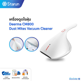 Deerma CM800 CM300 EX919 Dust Mites Vacuum Cleaner เครื่องดูดไรฝุ่น เครื่องดูดฝุ่นอัจฉริยะ ไรฝุ่นอเนกประสงค์