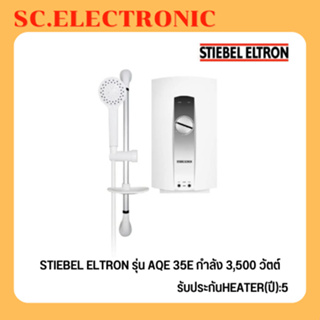 เครื่องทำน้ำอุ่น STIEBEL ELTRON รุ่น AQE35E กำลัง 3,500 วัตต์ สีขาว