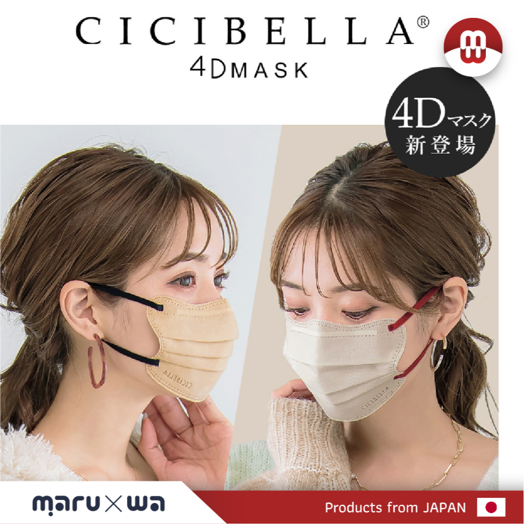 Cicibella Mask 4D หน้ากากอนามัยญี่ปุ่นยอดฮิต ป้องกันฝุ่น PM2.5 ไวรัส แบคทีเรีย 99%