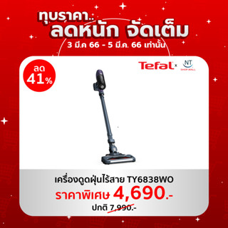 TEFAL เครื่องดูดฝุ่น ไร้สาย Handstick Cordless X-PERT 6.60 Allergy รุ่น TY6838