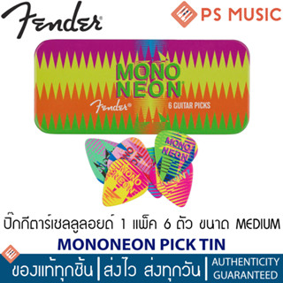 FENDER® ปิ๊กกีตาร์เซลลูลอยด์ MONONEON PICK TIN 1 แพ็ค 6 ชิ้น ขนาด MEDIUM พร้อมกล่องใส่ปิ๊ก