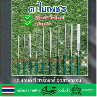 ตะไบเพชรแกน3มิล/4มิล/5มม