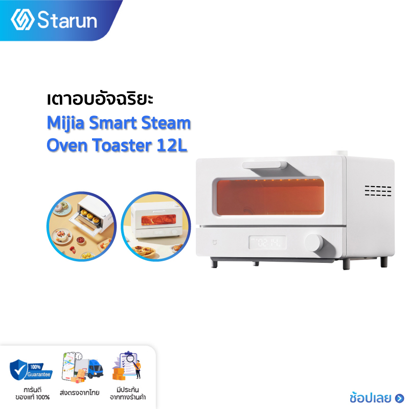 Xiaomi Mijia Smart Steam Oven Toaster 12L เตาอบไฟฟ้า เตาอบไอน้ำ