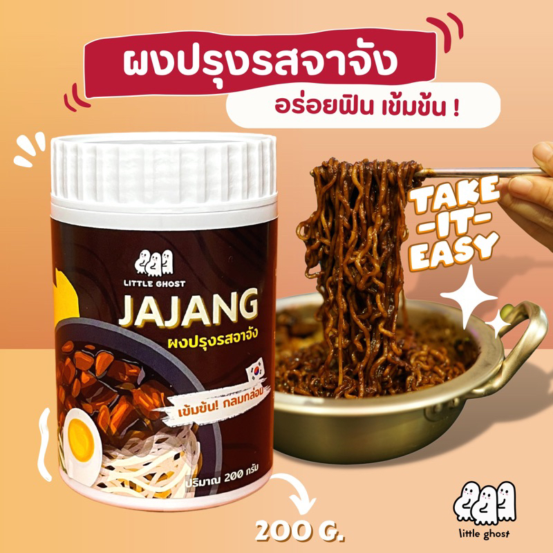 ผงปรุงรส จาจัง ซอสเต้าเจี้ยวถั่วดำ