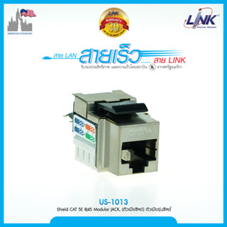 Link US-1013 CAT 5E RJ45 Modular Jack, Shield ตัวเมียรุ่นชิลด์