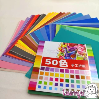 กระดาษพับนก 50สี กระดาษพับ กระดาษพับโอริกามิ กระดาษโอริกามิ Origami Paper โอริกามิ