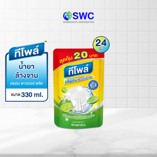 [ยกลัง 24 ชิ้น] Teepol ทีโพล์ เลมอน พาวเวอร์ พลัส ผลิตภัณฑ์น้ำยาล้างจาน ขนาด 330 มล.