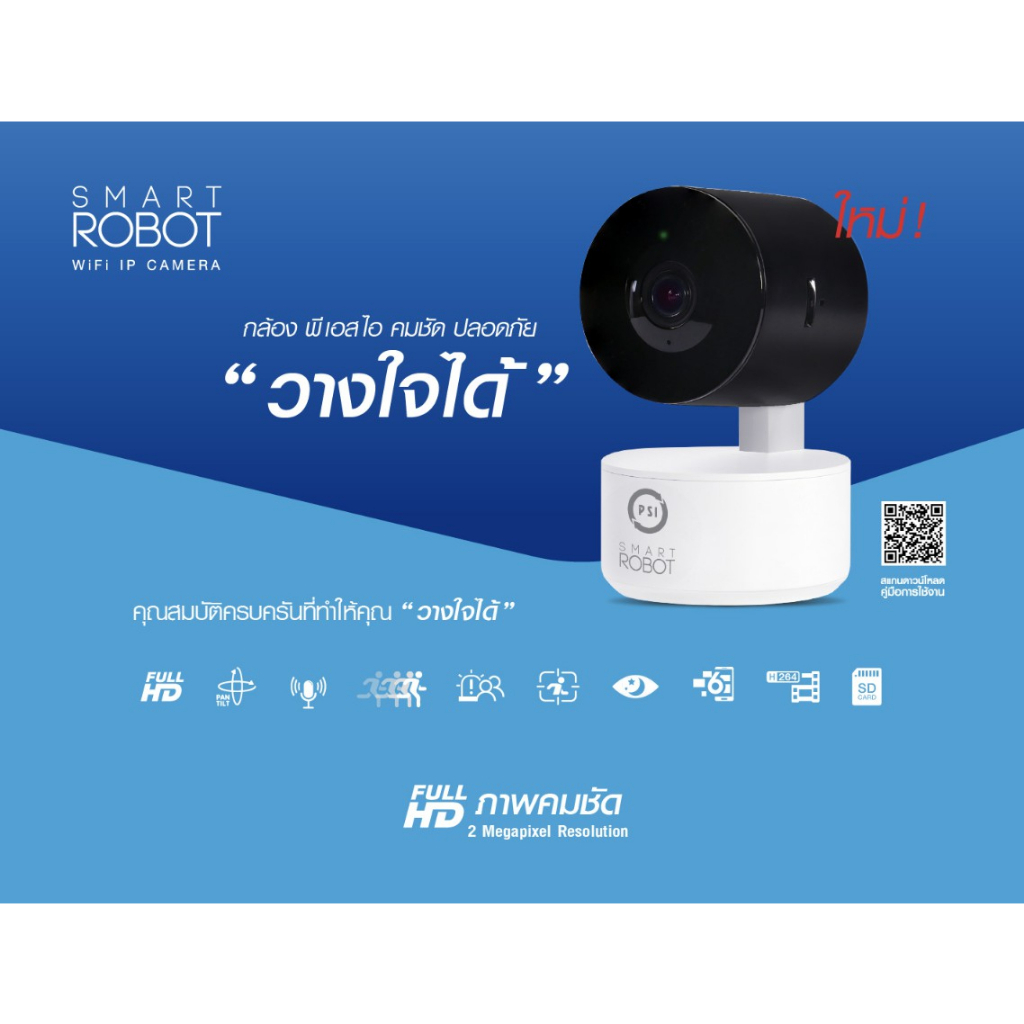 กล้อง PSI ROBOT 4 กล้องวงจรปิดไร้สาย Wifi Full HD ความละเอียด 2MP หมุนได้ 345องศา พูดคุยโต้ตอบได้