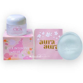 "สบู่หน้าเงา"💦 Princess skincare (ของแท้ ส่งไว!) สบู่หน้าเงา Aura Aura Soap by PSC ขนาดใหญ่ 80g. PSC ซิก้าเจลแก้มใส CICA