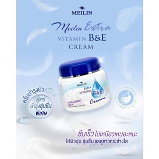 Meilin Extra B&amp;E Cream สูตรบำรุงชุ่มชื่นเข้มข้น