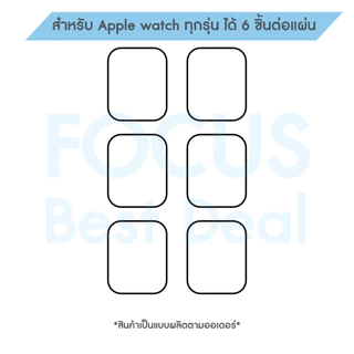 ฟิล์มไฮโดรเจล Hydroplus สำหรับ Apple Watch Focus Series 3 4 5 6 7 8 9 10 11 /SE/2/3 ครบทุกรุ่น ทุกขนาด นาฬิกาแอปเปิลวอช