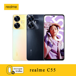 realme C55 | แบต 5000 mAh | จอขนาด 6.72" | เครื่องศูนย์แท้ รับประกันศุนย์ 1 ปี