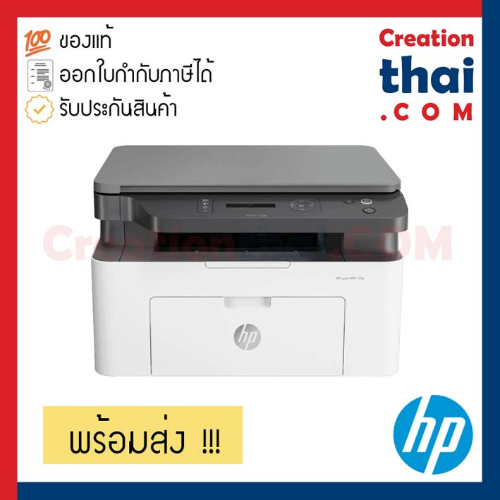 HP MFP 135a Laser Print, Copy, Scan ประกัน 3 ปี on site