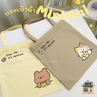 MOSHI MOSHI กระเป๋าผ้ารุ่น Minimal มีซิปฝากระเป๋า (พร้อมส่ง)