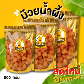 กินเพลิน✨รวม บ๊วยอบน้ำผึ้ง บ๊วยน้ำผึ้ง บ๊วยเปรี้ยวอมหวาน ตัดเค็ม