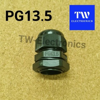 เคเบิลแกลนด์PG13.5 สีดำ (มีซีลยาง) เคเบิ้ลแกลนPG13.5 cable gland PG13.5 black