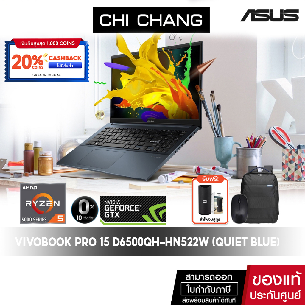 เอซุส วีโว่บุ๊ค โปร ASUS VIVOBOOK PRO 15 D6500QH-HN522W (QUIET BLUE)/GTX1650/RAM 16GB/ประกัน 2ปี