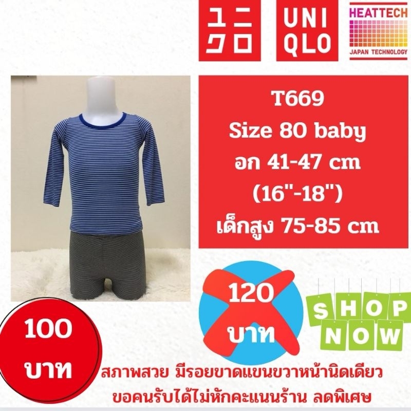 Heattech​ T669 เสื้อ uniqlo heattech kids ฮีทเทคเด็ก มือ2