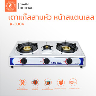 เตาแก๊ส 3 หัวเตา หน้าสแตนเลส (หัวชุบทองเหลือง) รุ่น K-3004