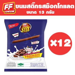 [1 แพ็ค 12 ซอง ] FF เอฟเอฟ ขนมอบกรอบสติ๊ก ขนาด 13 กรัม