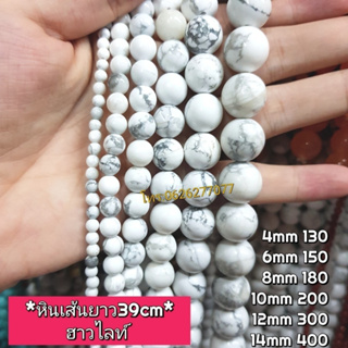 ฮาวไลท์ หินเส้นยาวขายส่ง หินแท้คุณภาพ ความยาวประมาณ38--40cm หินนำโชคหินแท้ หินมงคล