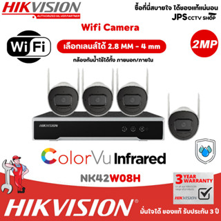 "NEW"  ชุดกล้อง Wifi Camera  แบรนด์ HIKVISION รุ่น NK42W08H   ส่งฟรี  ส่งฟรี  ส่งฟรี มีจำนวนจำกัด