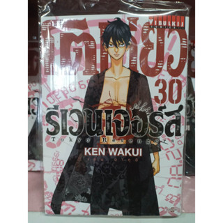 โตเกียวรีเวนเจอร์ เล่ม 1-30 มือ1 พร้อมส่ง