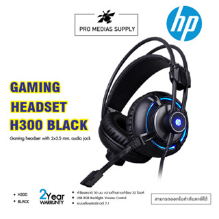 HEADSET (หูฟัง) HP GAMING H300