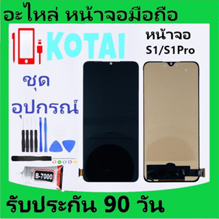 หน้าจอ+ทัชสกรีน VIVOS1/S1Pro/V1907/1920/หน้าจอแสดงผล VIVO S1/LCD+Touch Vivo S1 Pro/จอ S1pRo/หน้าจอวีโว่S1 S1Pro