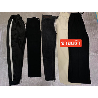 🧺 กางเกง มือ 1-2 🧺 โล๊ะหมดตู้ เซ็ท ด ✅