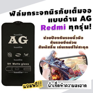 ฟิล์มกระจก Redmi แบบด้านเต็มจอ Redmi Note 7|Go|7|7A|Note 8|Note 8 Pro|8|Note 9S|9|9 Pro|9|9A|9C|9T