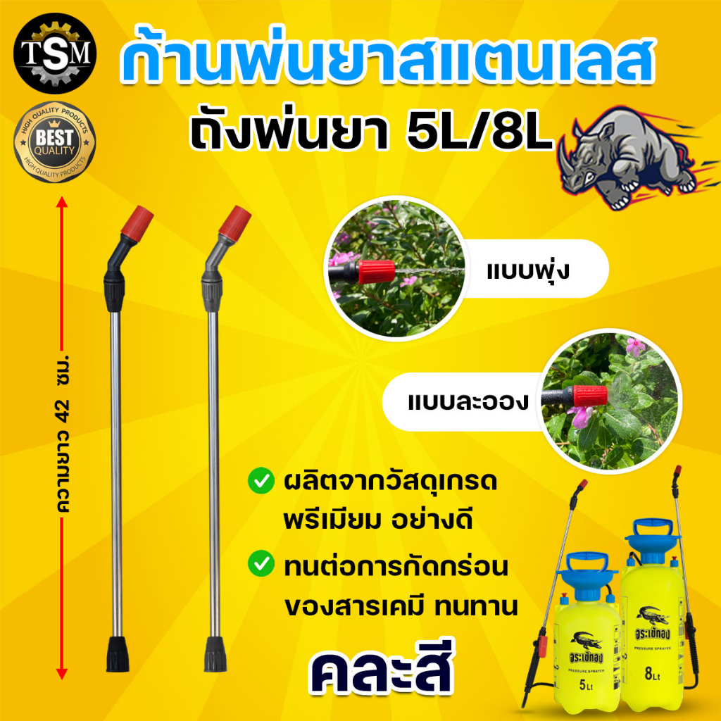 ก้านพ่นยาสแตนเลส (5ลิตร/8ลิตร) อุปกรณ์ถังพ่นยา5ลิตรและ8ลิตร ก้านพ่นยา หัวพ่นยาอย่างดี ปรับหัวพ่นได้