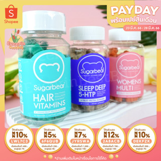 Sugarbear Vitamins (3 สูตร: Hair / Womenss Multi / Sleep) 💙💗💜