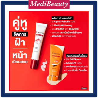 ☀️🔥Concept Anti Melasma Cream 🔥☀️คอนเซปท์-แอนตี้ เมลาสมท ช่วยลดเลือนฝ้า จุดด่างดำ จบปัญหากระฝ้าจุดด่างดำสีผิวไม่สม่ำเสมอ