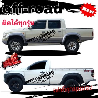 sticker off-road สติกเกอร์รถกระบะ  สติ๊กเกอร์ลายสาดโคลน สติกเกอร์ออฟโรด ติดได้กับรถทุกรุ่น