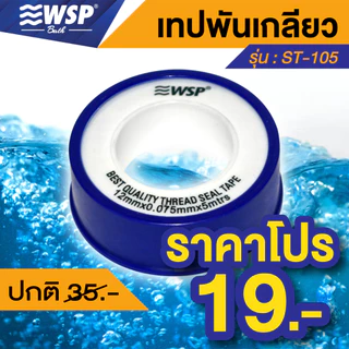 WSP เทปพันเกลียว ยาว 5m. รุ่น ST-105